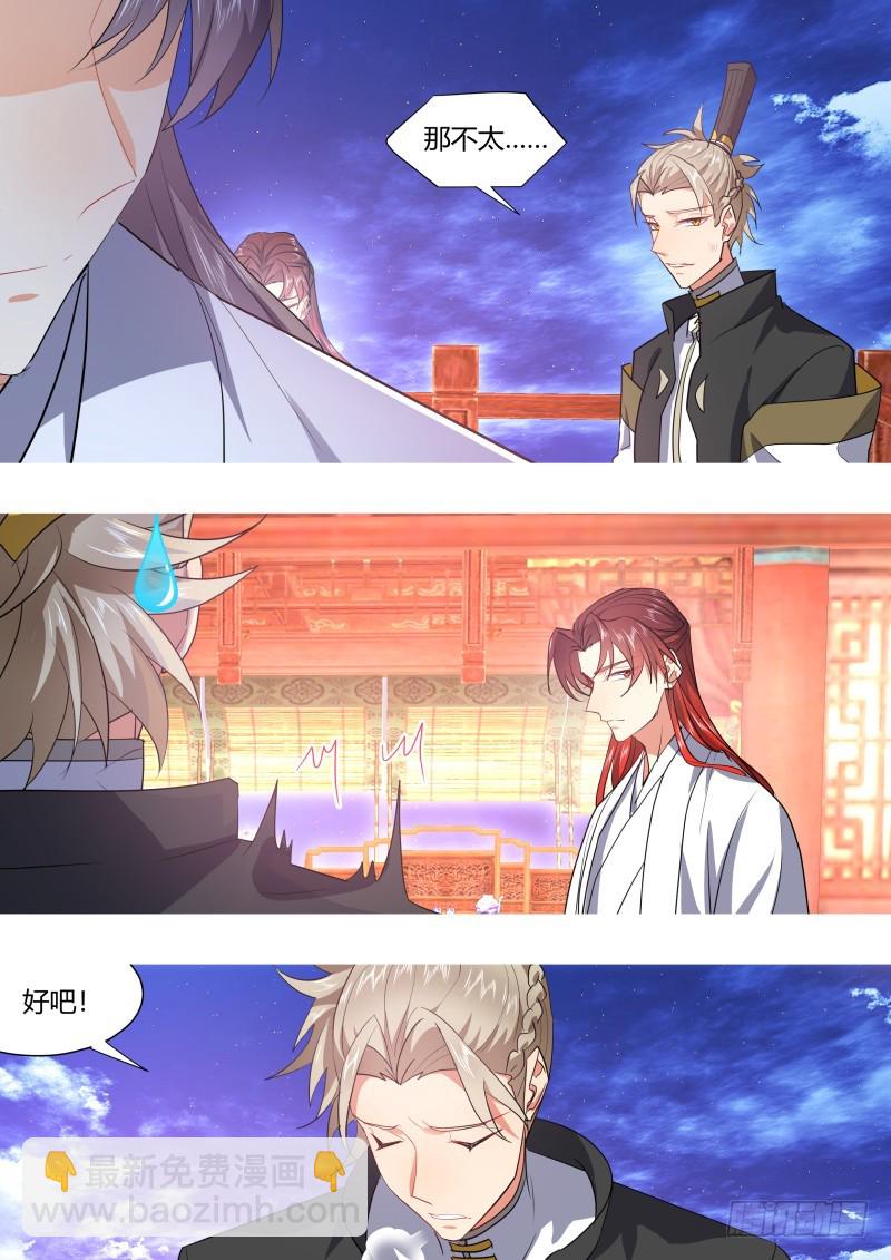 化龙记韩漫全集-第118章.试探真心（下）无删减无遮挡章节图片 