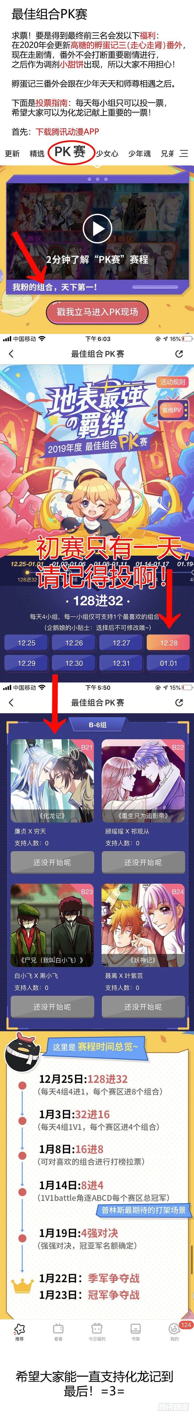化龙记韩漫全集-孵蛋记三差你一票！（免费章节）无删减无遮挡章节图片 