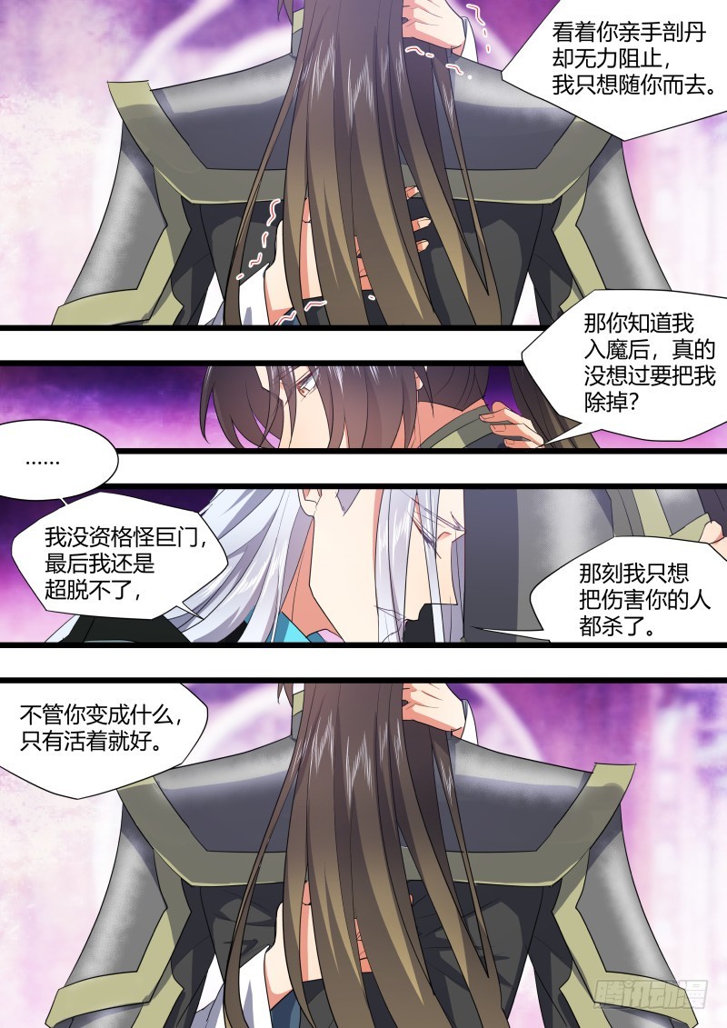 化龙记韩漫全集-第119章.此生相随（上）无删减无遮挡章节图片 