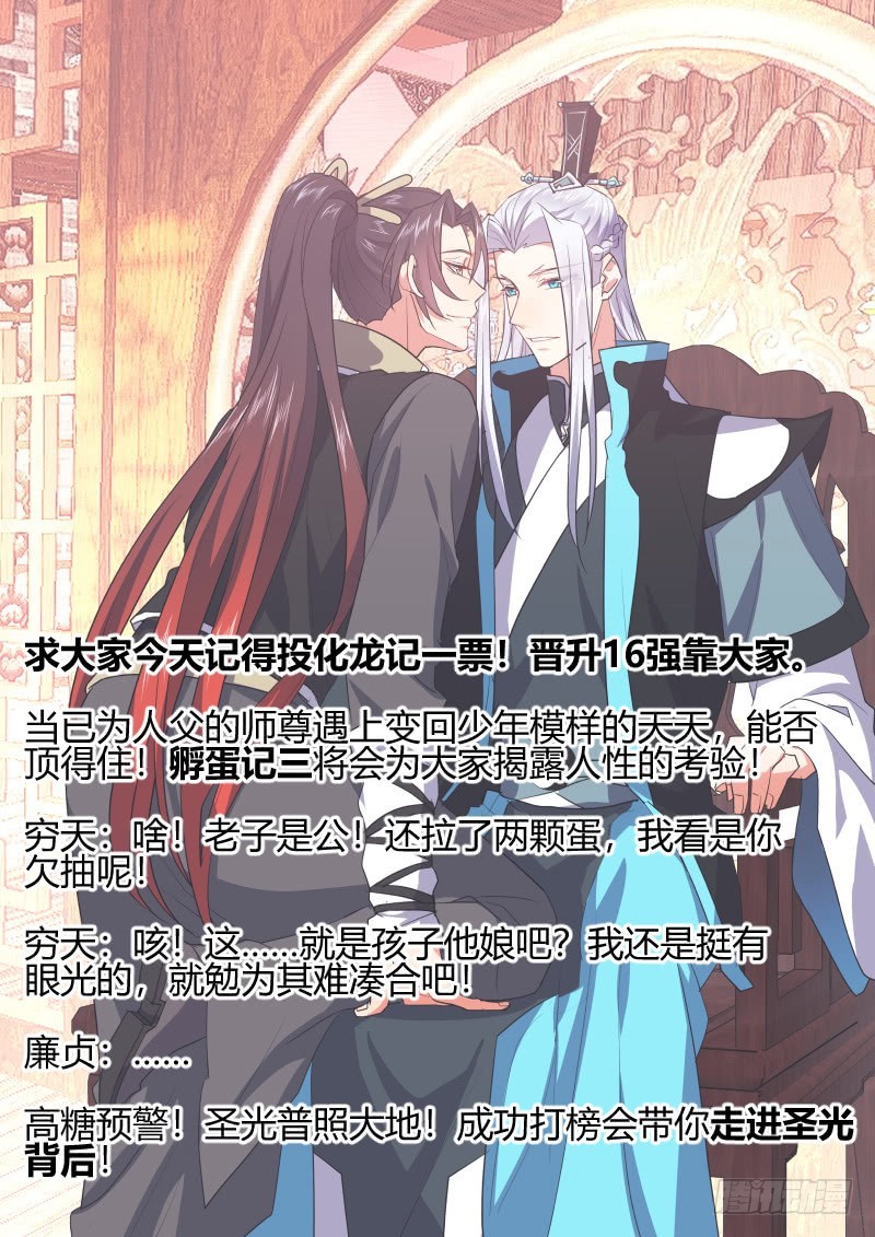 化龙记韩漫全集-投票告急！点看福利！无删减无遮挡章节图片 