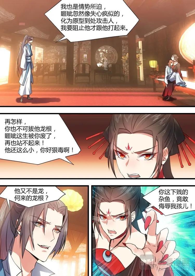化龙记韩漫全集-第33话 第十八章 强词夺理﹙下﹚无删减无遮挡章节图片 