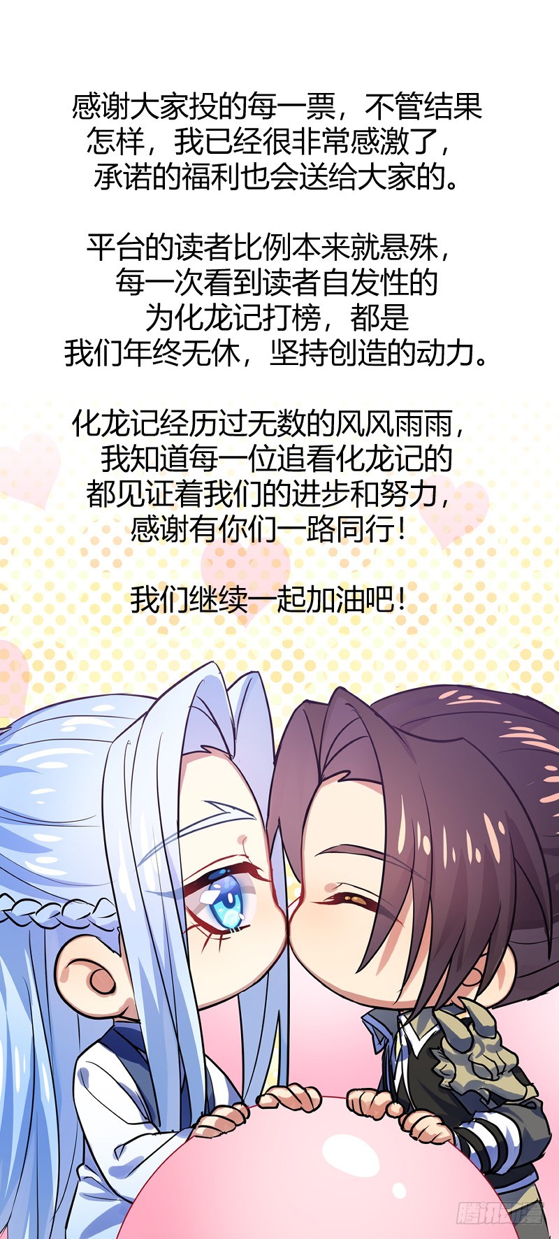 化龙记韩漫全集-感谢大家一路同行！福利会有哒！无删减无遮挡章节图片 