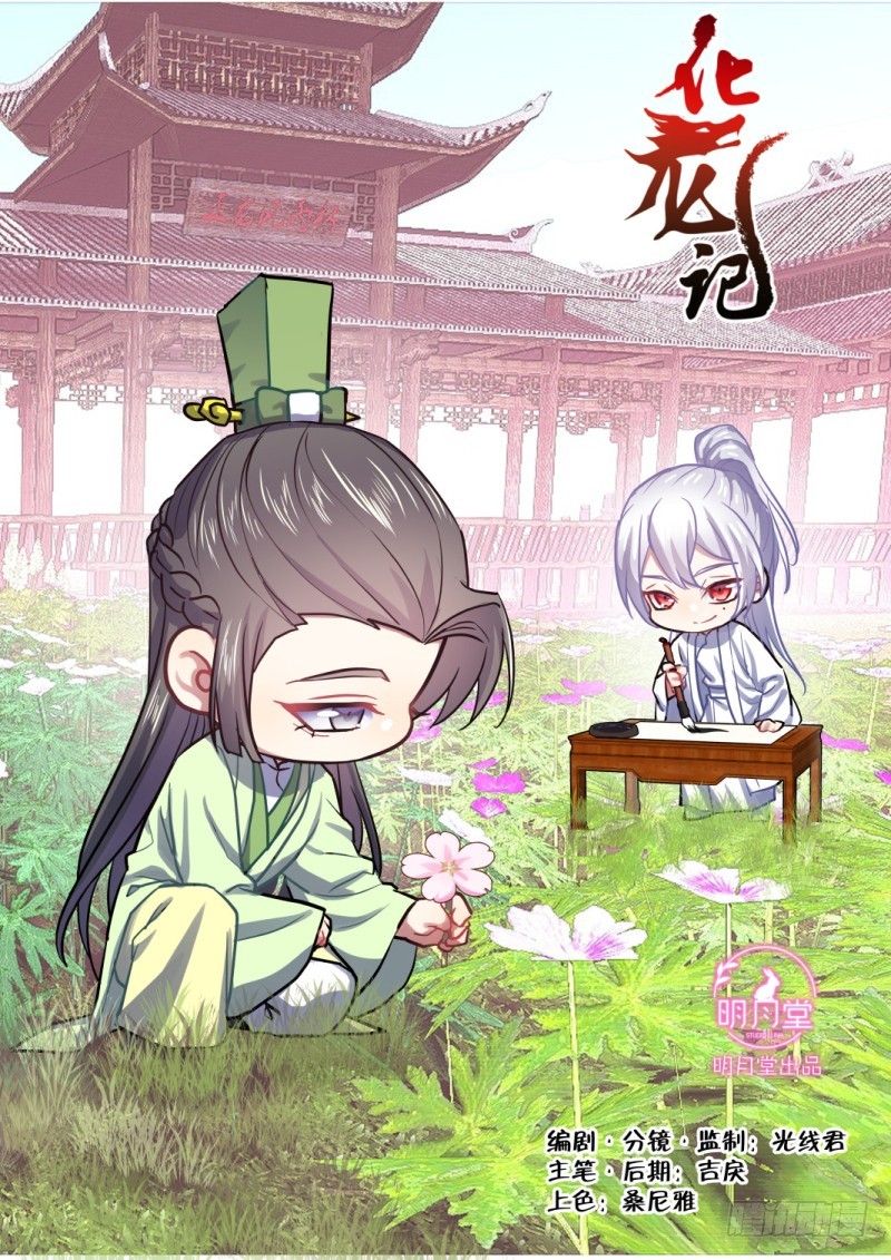 化龙记韩漫全集-第120章.真相大白（下）无删减无遮挡章节图片 
