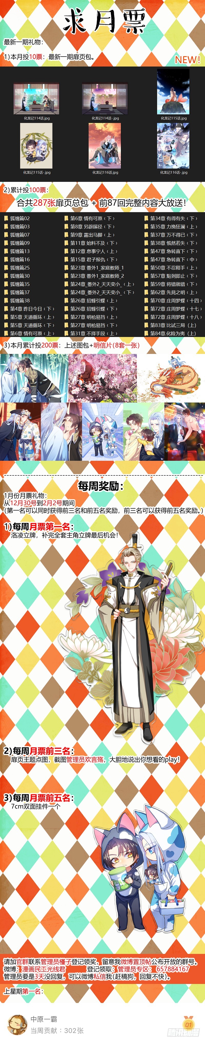 化龙记韩漫全集-第121章.齐人之福（上）无删减无遮挡章节图片 