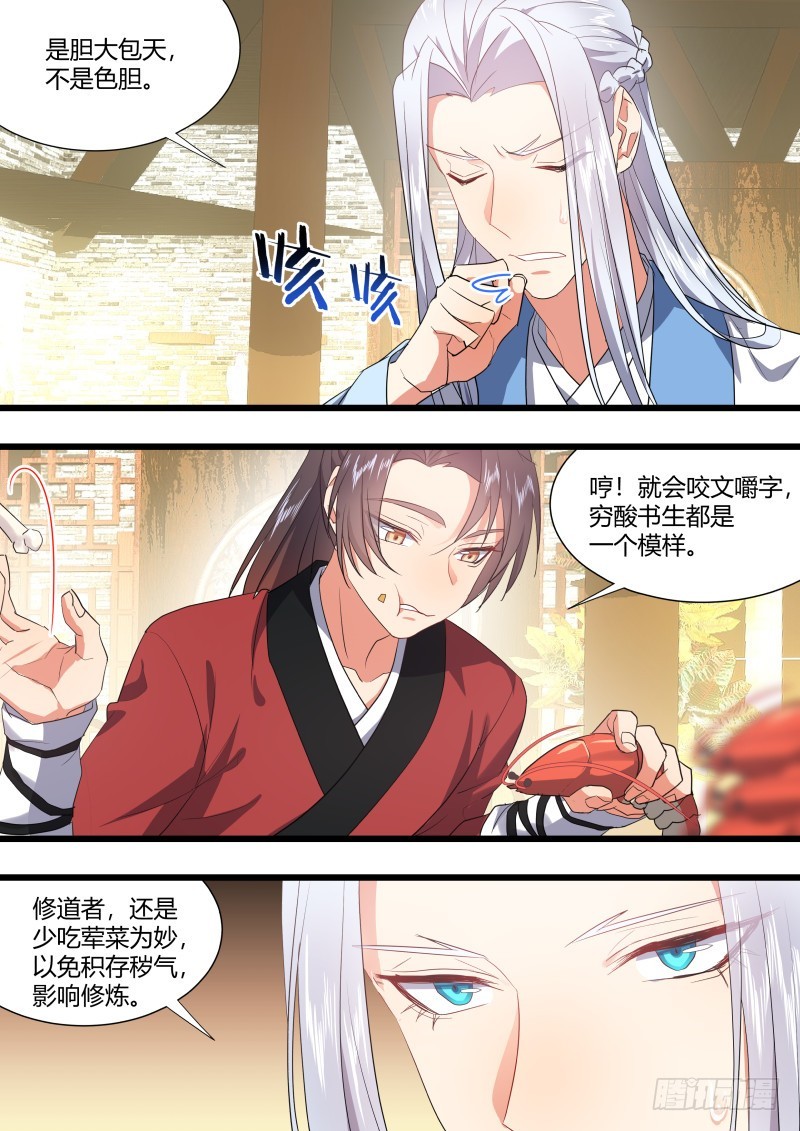 化龙记韩漫全集-第122章.缘起之时（三）无删减无遮挡章节图片 