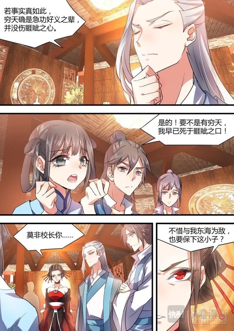 化龙记韩漫全集-第34话 第十九章 扭轉局面 ﹙上﹚无删减无遮挡章节图片 