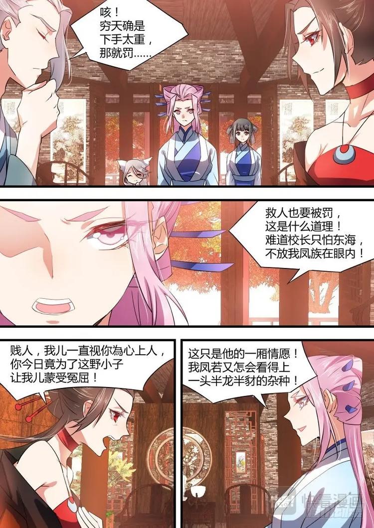 化龙记韩漫全集-第34话 第十九章 扭轉局面 ﹙上﹚无删减无遮挡章节图片 