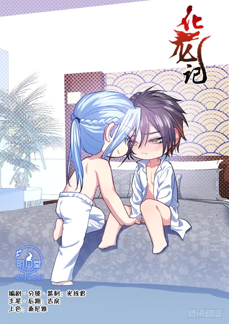 化龙记韩漫全集-第126章.情生意动（上）无删减无遮挡章节图片 