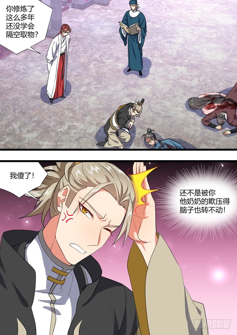 化龙记韩漫全集-第127章.暗藏玄机（上）无删减无遮挡章节图片 