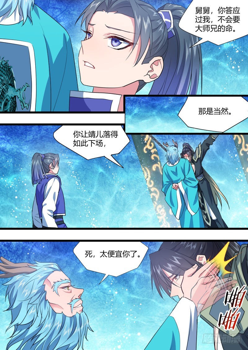 化龙记韩漫全集-第127章.暗藏玄机（下）无删减无遮挡章节图片 