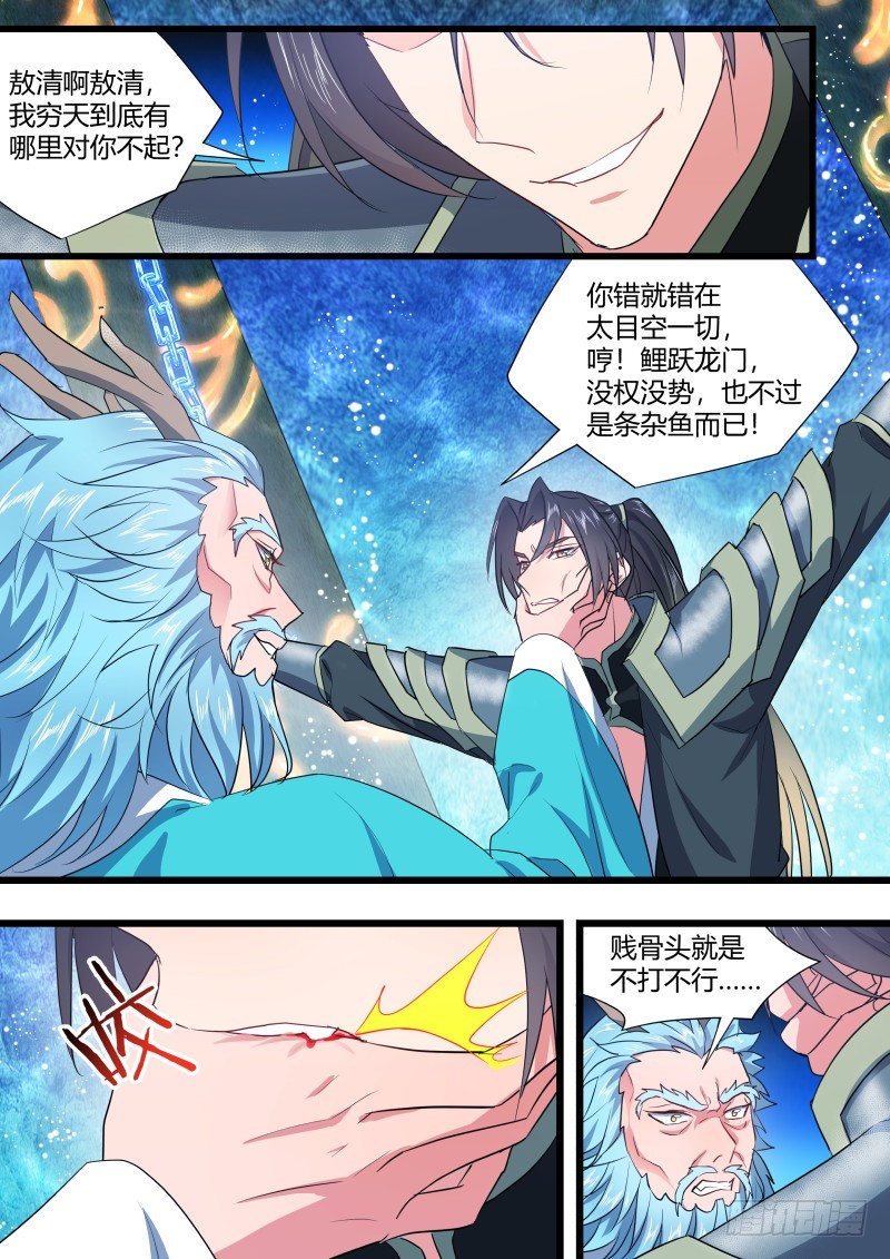 化龙记韩漫全集-第127章.暗藏玄机（下）无删减无遮挡章节图片 