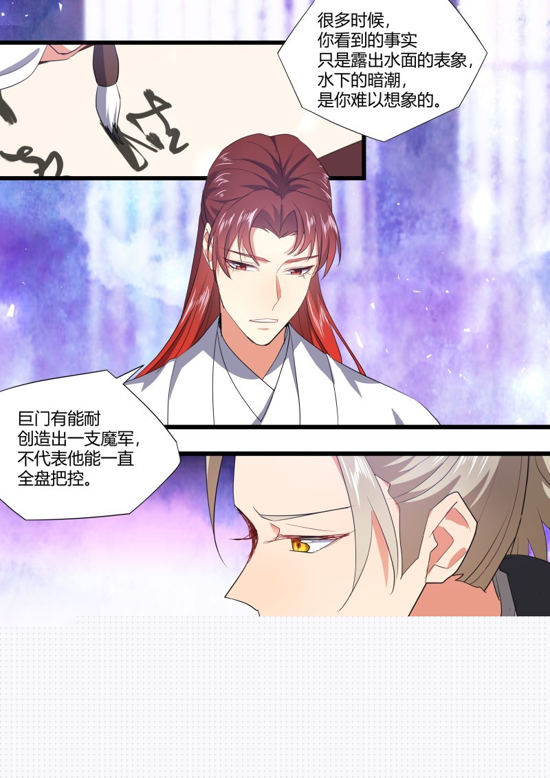 化龙记韩漫全集-第128章.枉作嫁衣（上）无删减无遮挡章节图片 