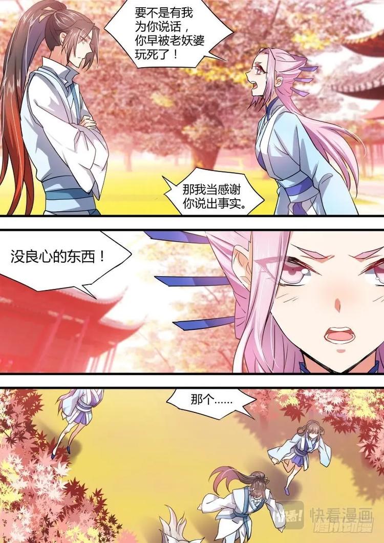 化龙记韩漫全集-第35话 第十九章 扭轉局面 ﹙下﹚无删减无遮挡章节图片 