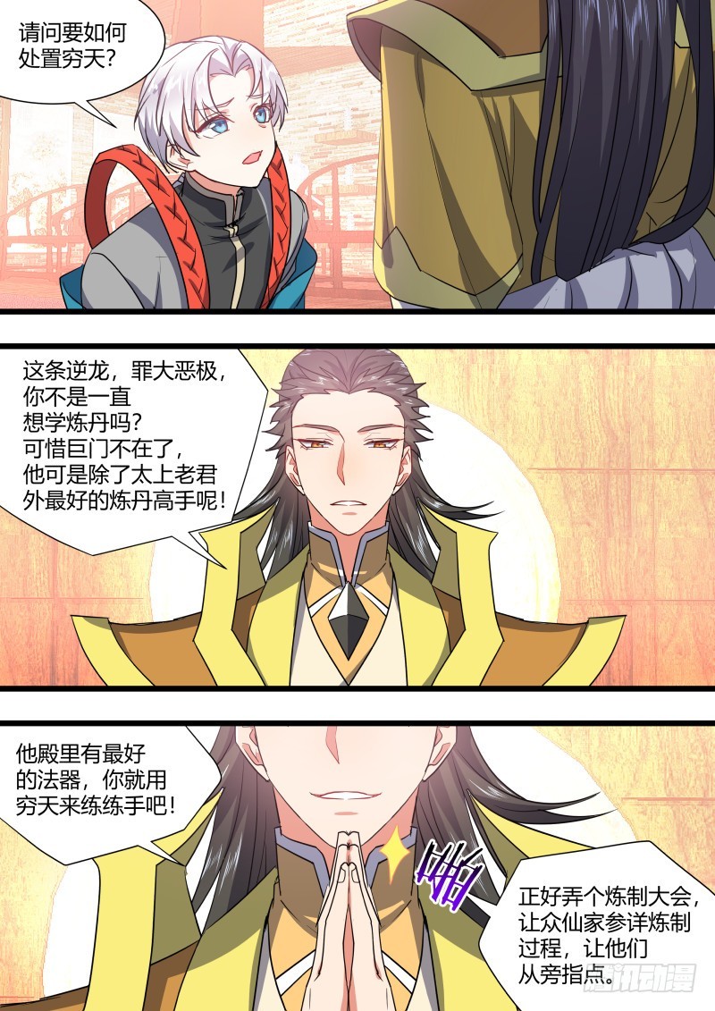 化龙记韩漫全集-第129章.孰轻孰重（下）无删减无遮挡章节图片 