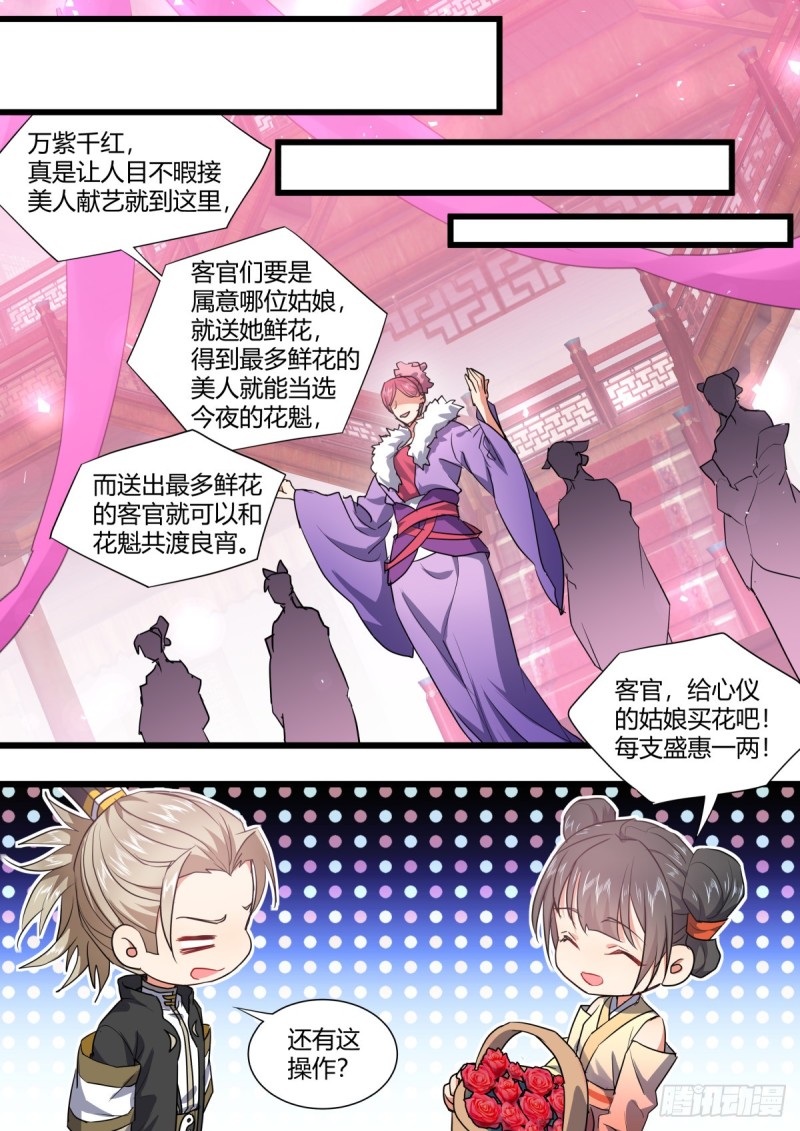 化龙记韩漫全集-第131章.暗藏玄机（上）无删减无遮挡章节图片 