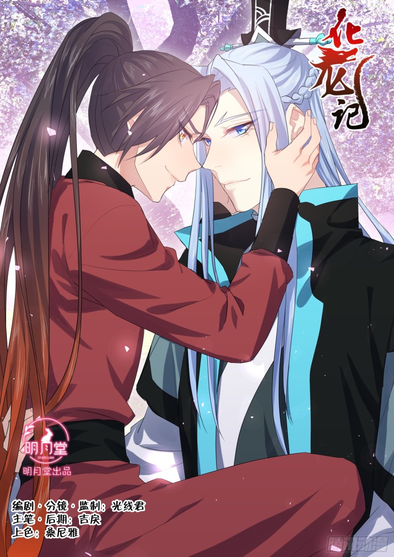 化龙记韩漫全集-番外_师尊喜当爹（上）无删减无遮挡章节图片 