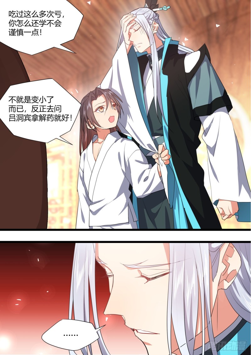 化龙记韩漫全集-番外_师尊喜当爹（上）无删减无遮挡章节图片 
