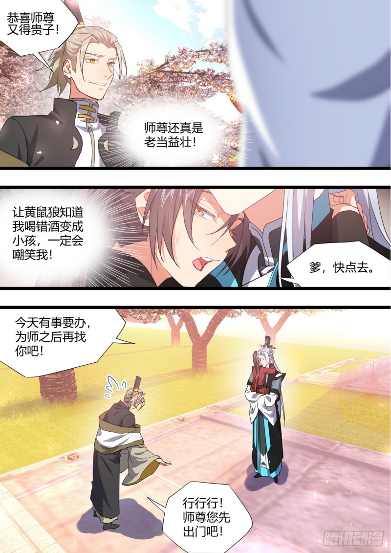 化龙记韩漫全集-番外_师尊喜当爹（上）无删减无遮挡章节图片 