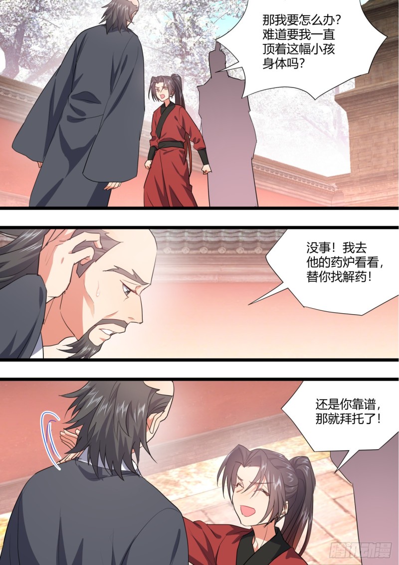 化龙记韩漫全集-番外_师尊喜当爹（上）无删减无遮挡章节图片 