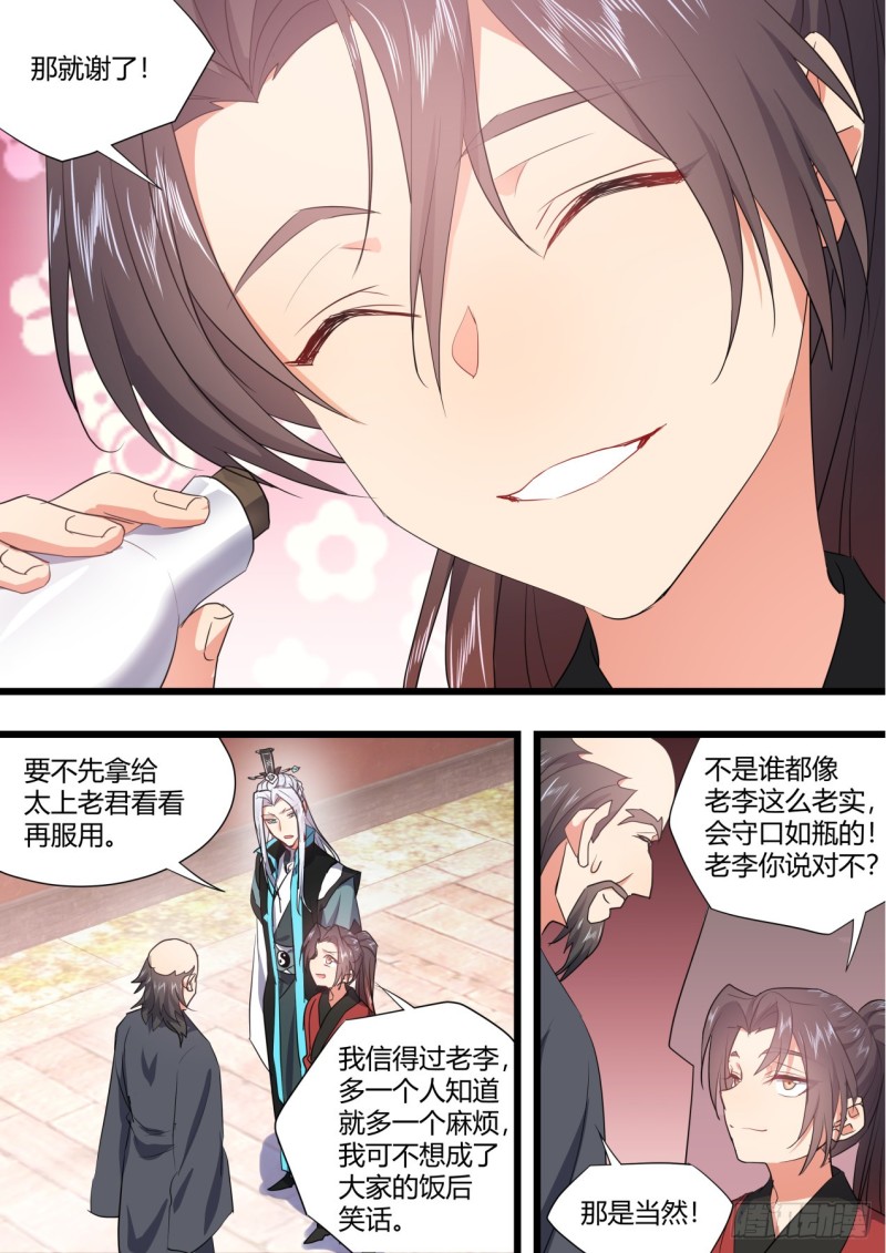 化龙记韩漫全集-番外_师尊喜当爹（上）无删减无遮挡章节图片 