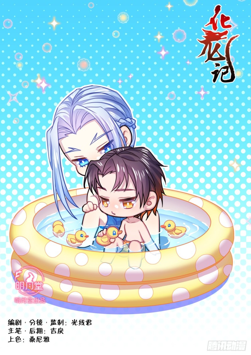 化龙记韩漫全集-番外_师尊喜当爹（下）无删减无遮挡章节图片 