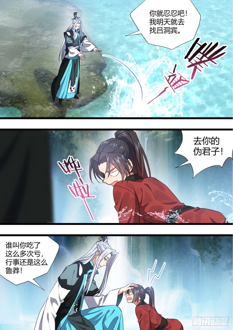 化龙记韩漫全集-番外_师尊喜当爹（下）无删减无遮挡章节图片 