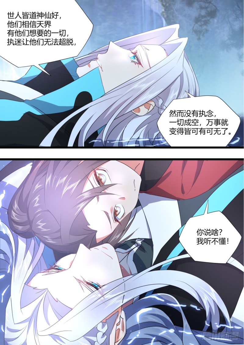 化龙记韩漫全集-番外_师尊喜当爹（下）无删减无遮挡章节图片 
