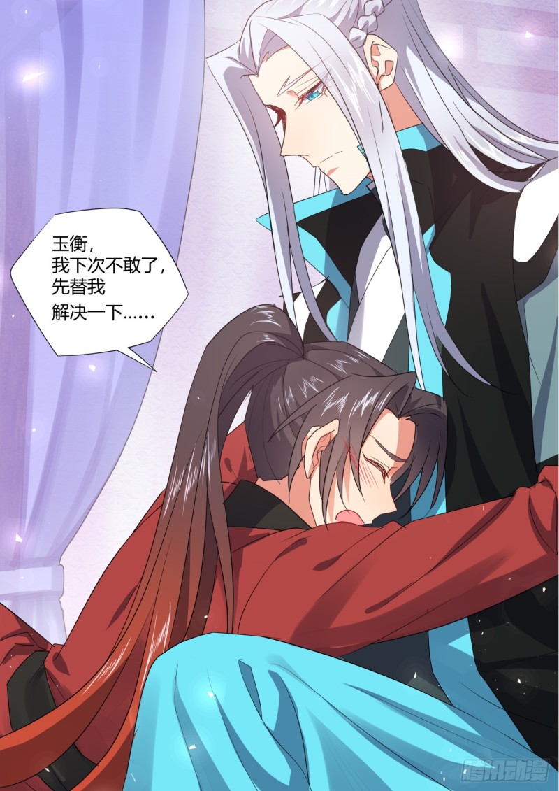 化龙记韩漫全集-番外_师尊喜当爹（下）无删减无遮挡章节图片 