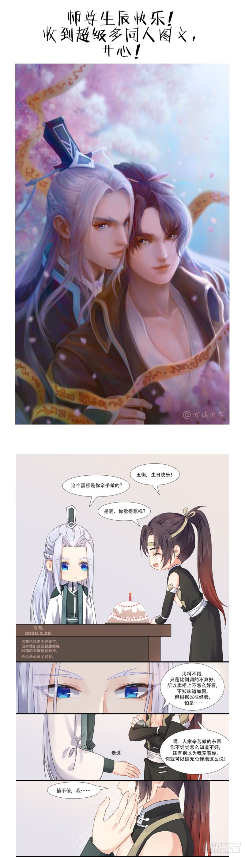 化龙记韩漫全集-师尊生辰贺礼（同人图文免费章）无删减无遮挡章节图片 