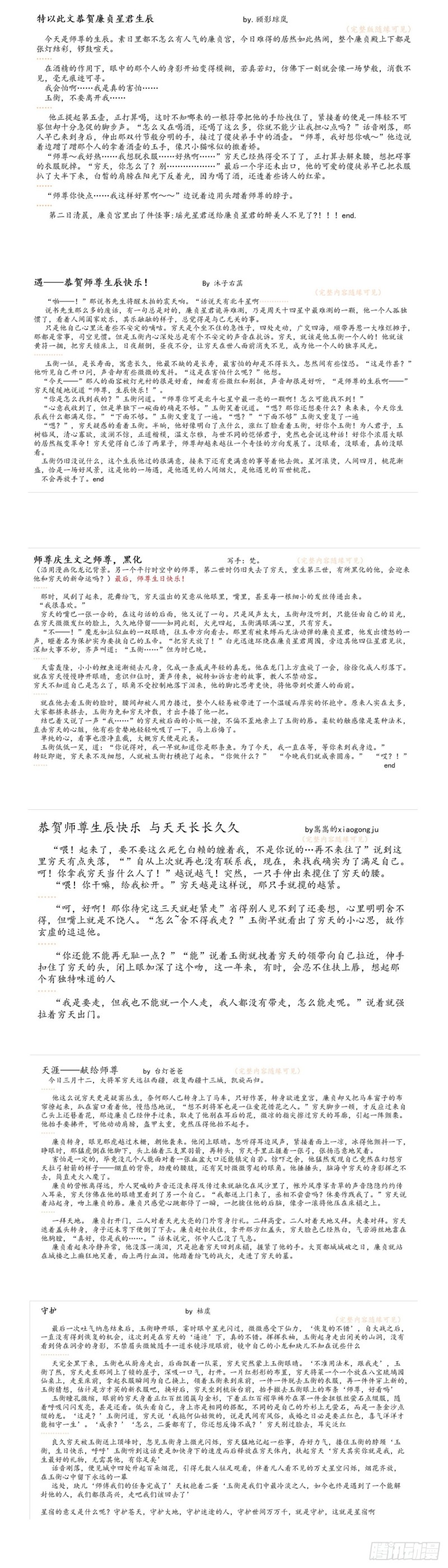 化龙记韩漫全集-师尊生辰贺礼（同人图文免费章）无删减无遮挡章节图片 