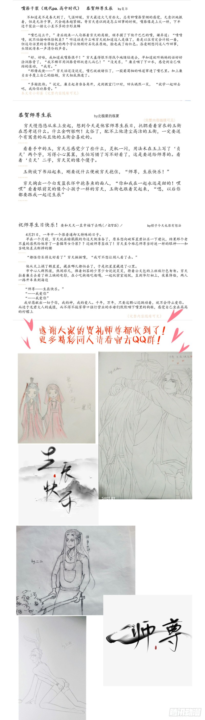 化龙记韩漫全集-师尊生辰贺礼（同人图文免费章）无删减无遮挡章节图片 