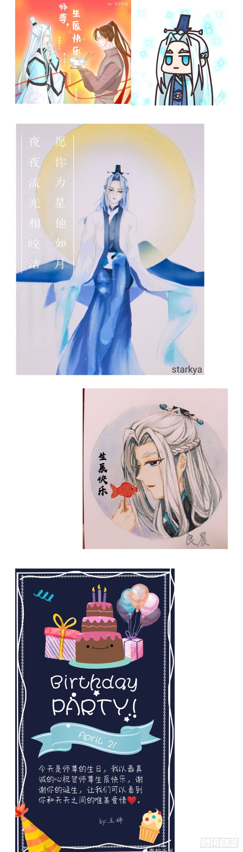 化龙记韩漫全集-师尊生辰贺礼（同人图文免费章）无删减无遮挡章节图片 