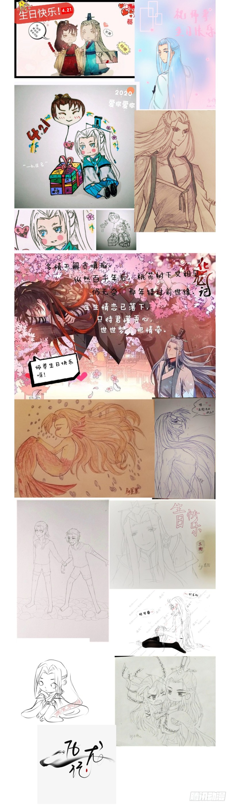 化龙记韩漫全集-师尊生辰贺礼（同人图文免费章）无删减无遮挡章节图片 