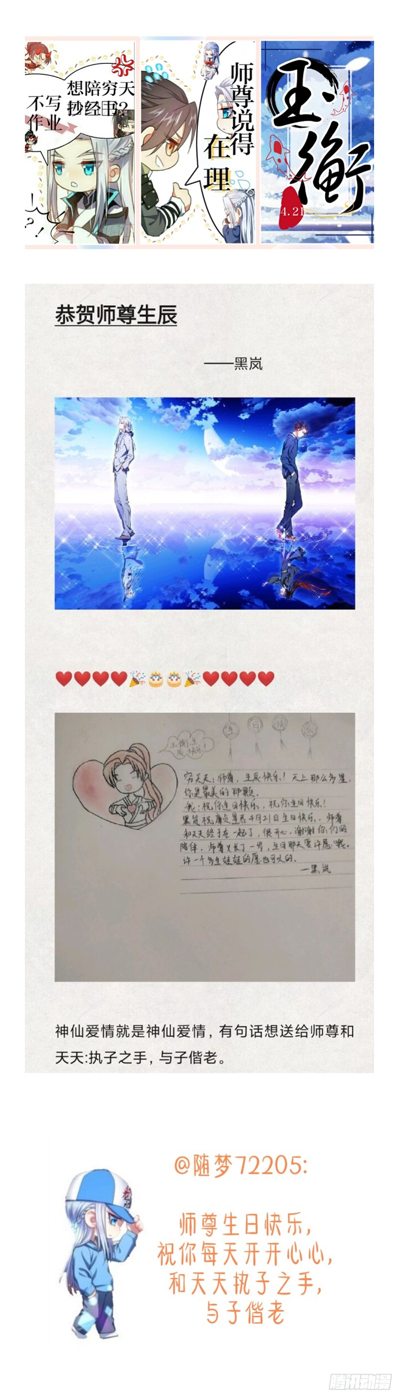 化龙记韩漫全集-师尊生辰贺礼（同人图文免费章）无删减无遮挡章节图片 
