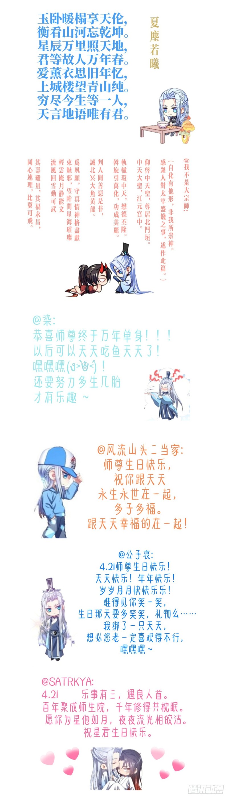 化龙记韩漫全集-师尊生辰贺礼（同人图文免费章）无删减无遮挡章节图片 