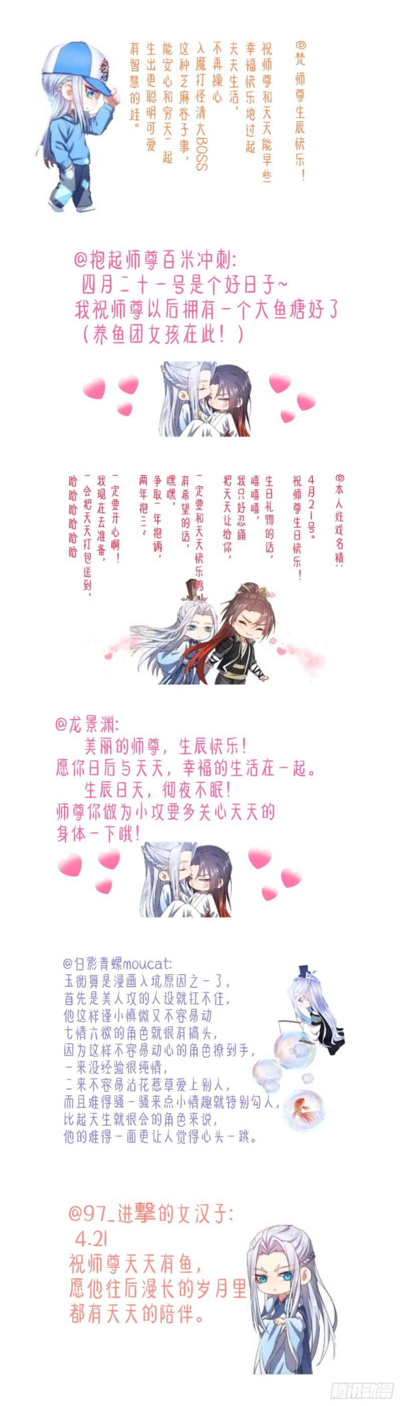 化龙记韩漫全集-师尊生辰贺礼（同人图文免费章）无删减无遮挡章节图片 