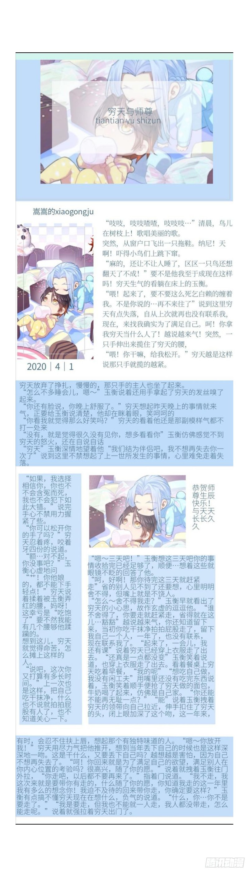 化龙记韩漫全集-师尊生辰贺礼（同人图文免费章）无删减无遮挡章节图片 