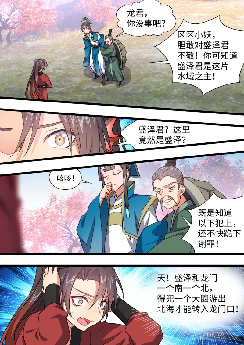 化龙记韩漫全集-第132章.绝境逢生（下）无删减无遮挡章节图片 