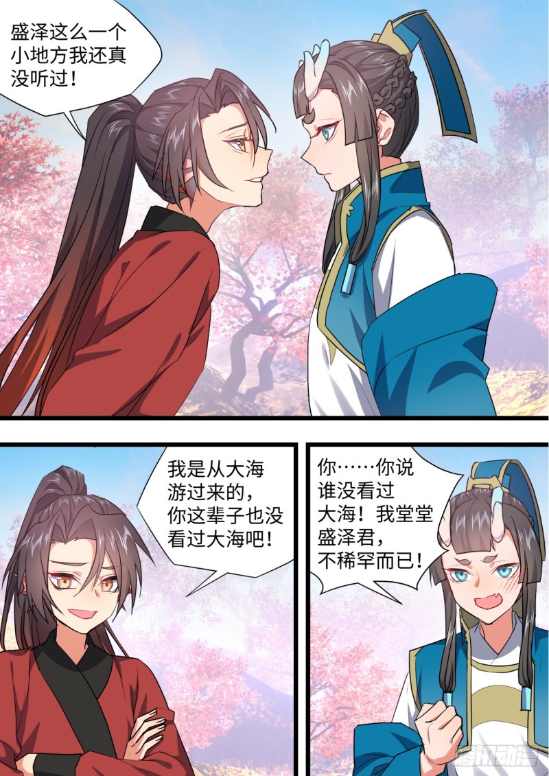 化龙记韩漫全集-第132章.绝境逢生（下）无删减无遮挡章节图片 
