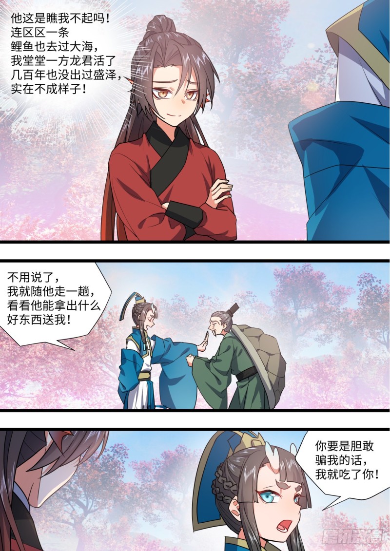 化龙记韩漫全集-第133章.深入敌阵（上）无删减无遮挡章节图片 