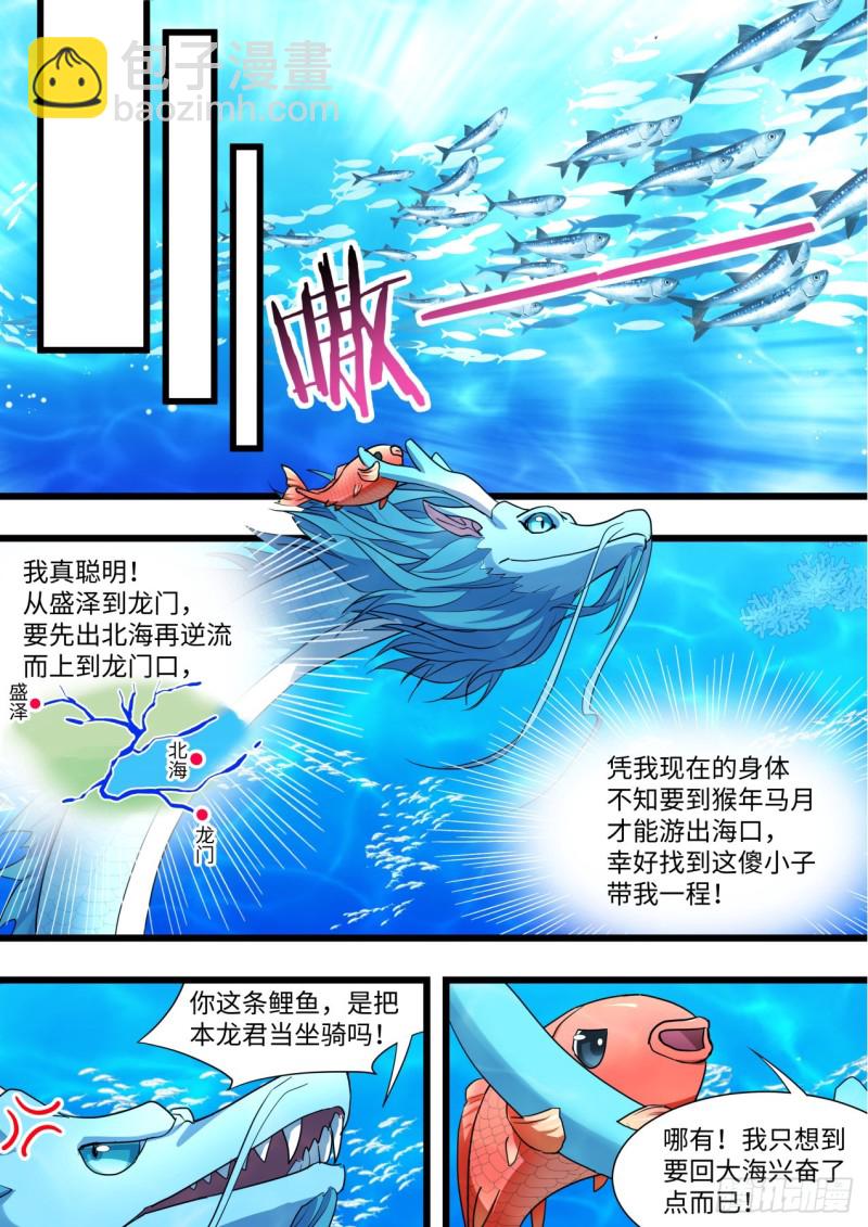 化龙记韩漫全集-第133章.深入敌阵（上）无删减无遮挡章节图片 