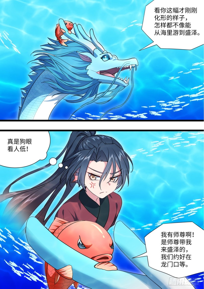 化龙记韩漫全集-第133章.深入敌阵（上）无删减无遮挡章节图片 