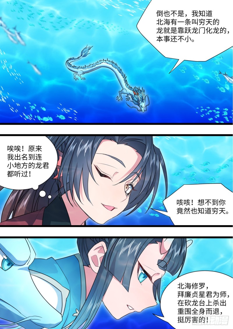 化龙记韩漫全集-第133章.深入敌阵（上）无删减无遮挡章节图片 