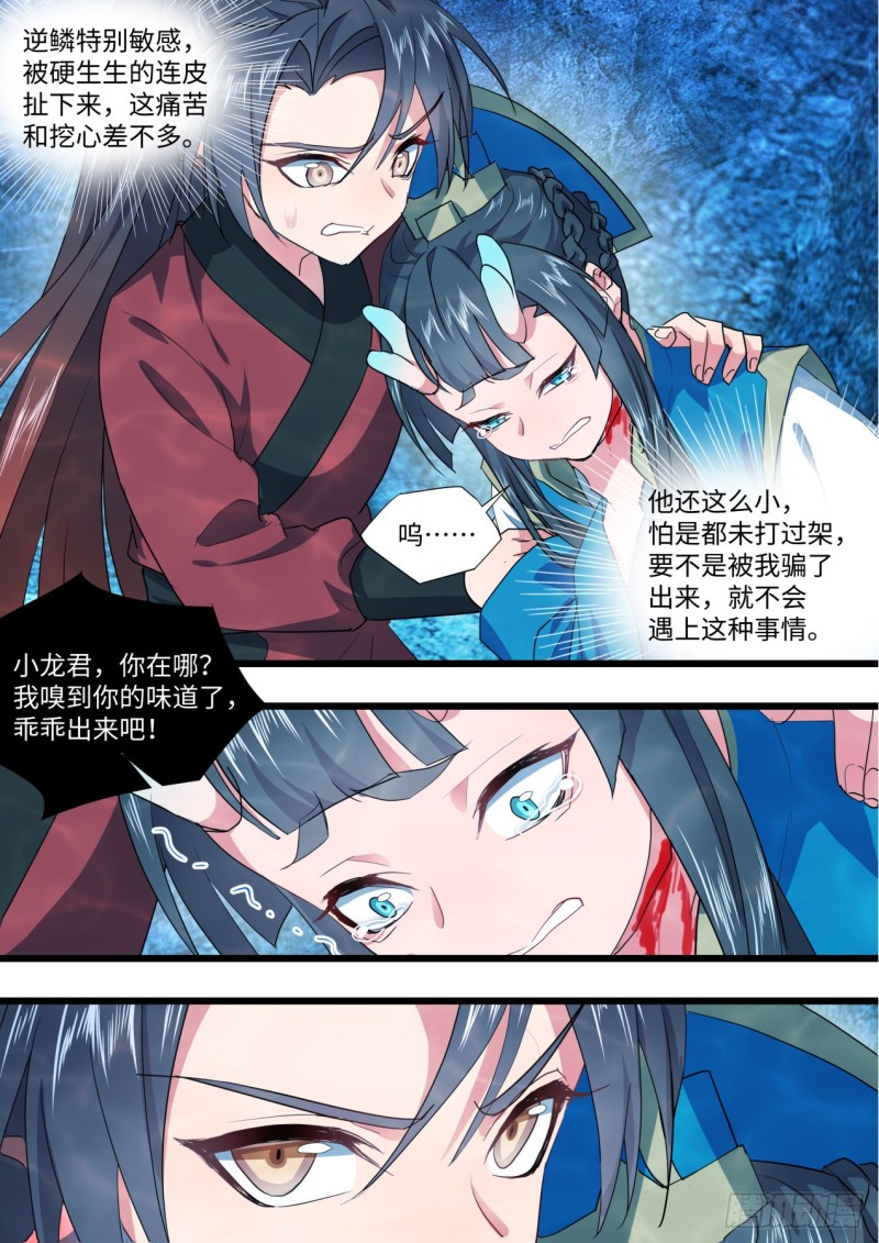 化龙记韩漫全集-第133章.深入敌阵（下）无删减无遮挡章节图片 