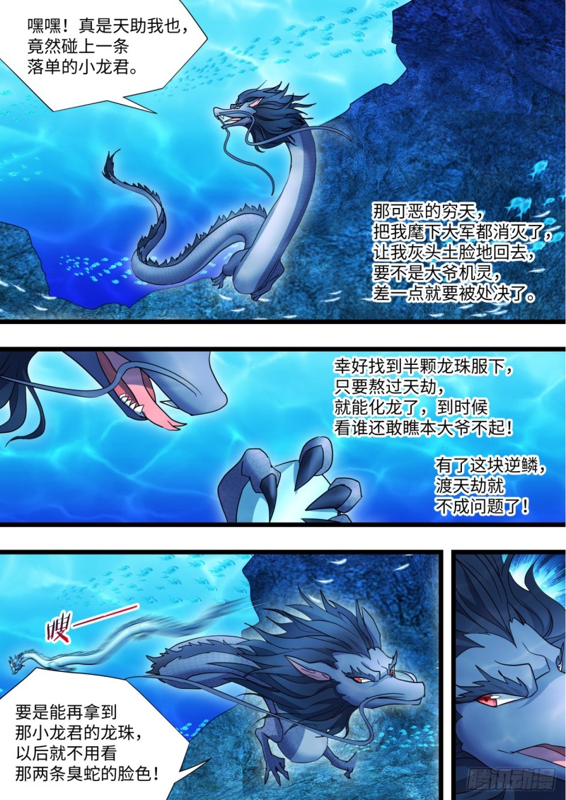化龙记韩漫全集-第133章.深入敌阵（下）无删减无遮挡章节图片 