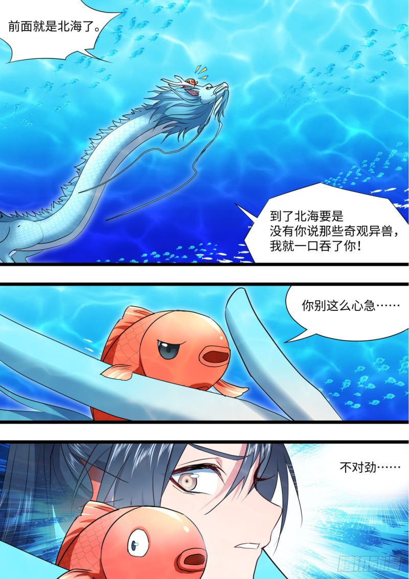 化龙记韩漫全集-第133章.深入敌阵（下）无删减无遮挡章节图片 
