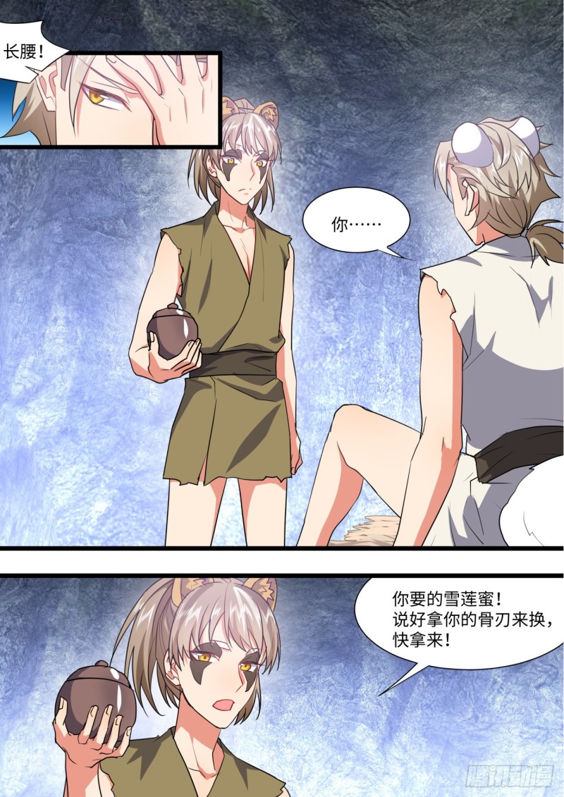 化龙记韩漫全集-第134章.前世情缘（上）无删减无遮挡章节图片 