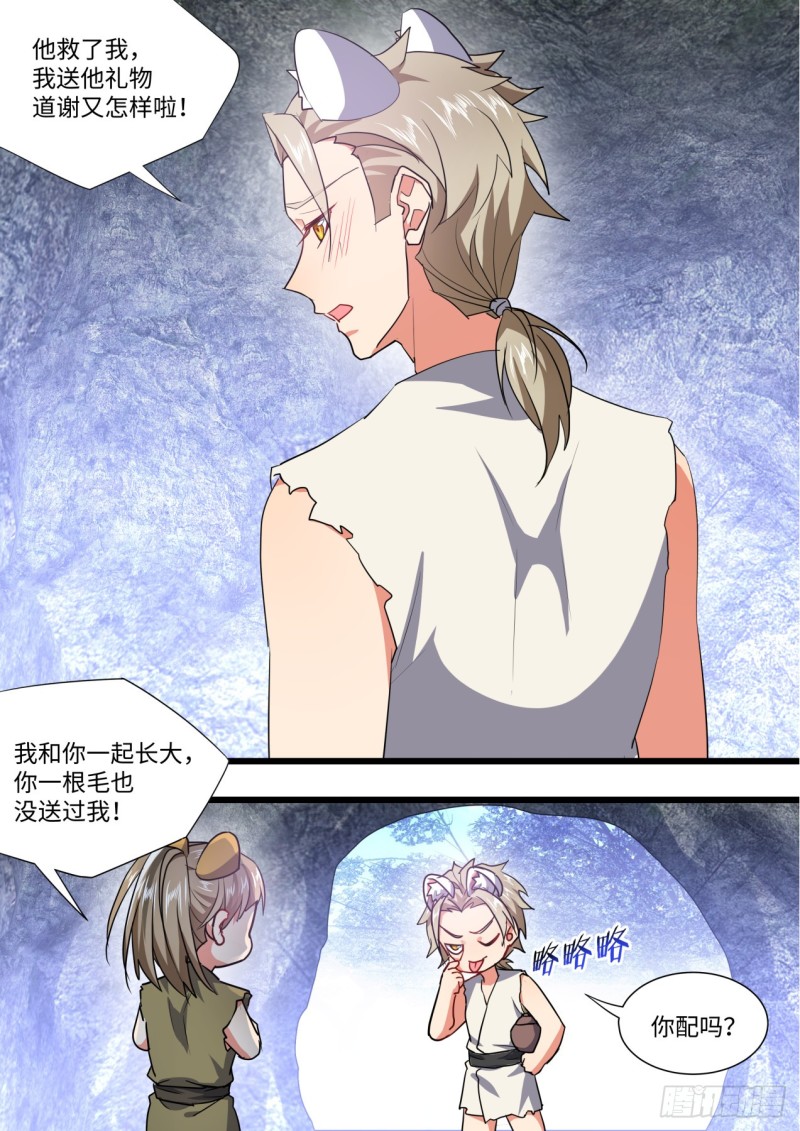 化龙记韩漫全集-第134章.前世情缘（上）无删减无遮挡章节图片 