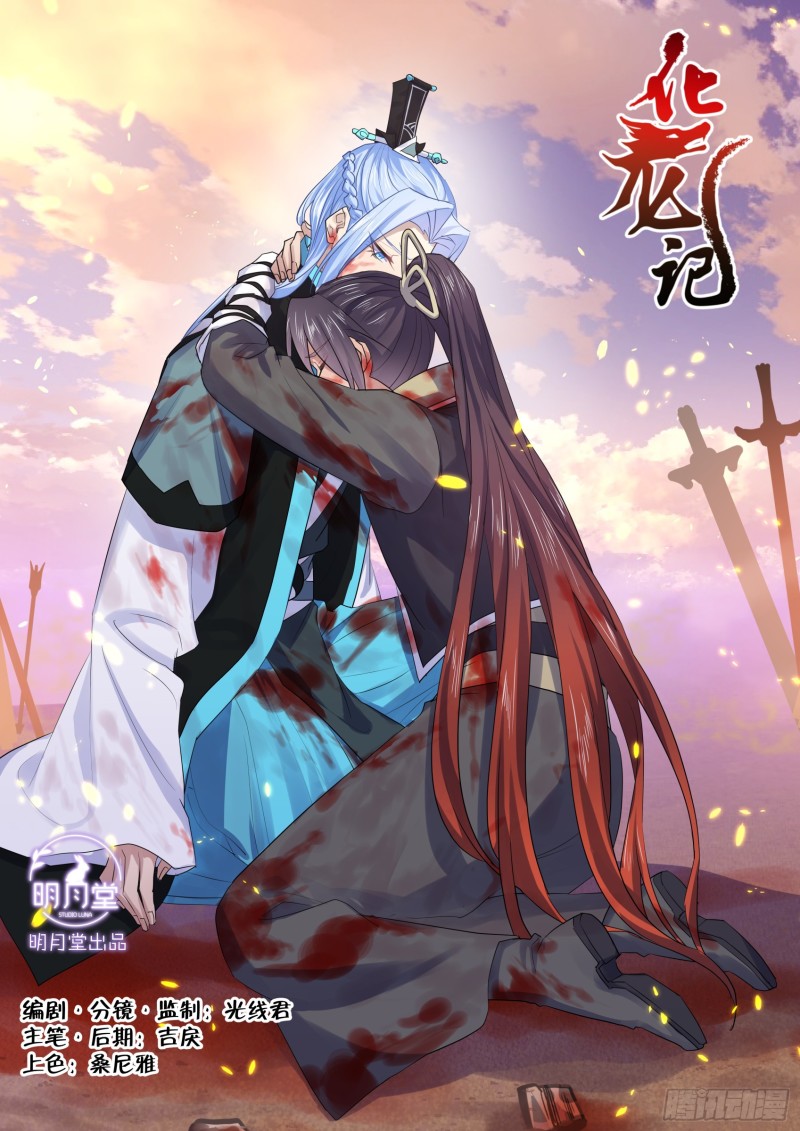 化龙记韩漫全集-第134章.前世情缘（下）无删减无遮挡章节图片 