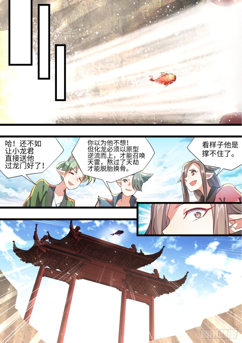 化龙记韩漫全集-第135章.我欲为龙（下）无删减无遮挡章节图片 